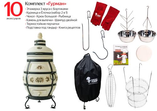Тандыр Александр Комплект Гурман