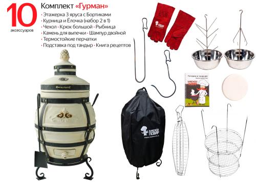 Тандыр Аполлон Комплект Гурман