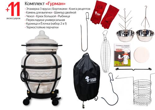 Тандыр Амфора Охотник на колёсах Комплект Гурман