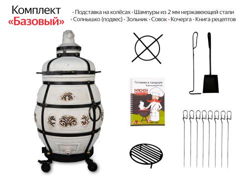 Тандыр Александр на колёсах Комплект Базовый