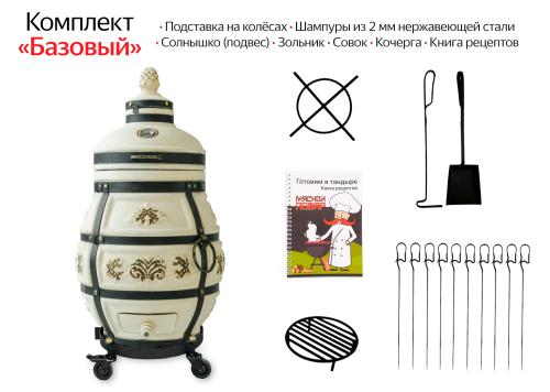 Тандыр Александр на колёсах Комплект Базовый