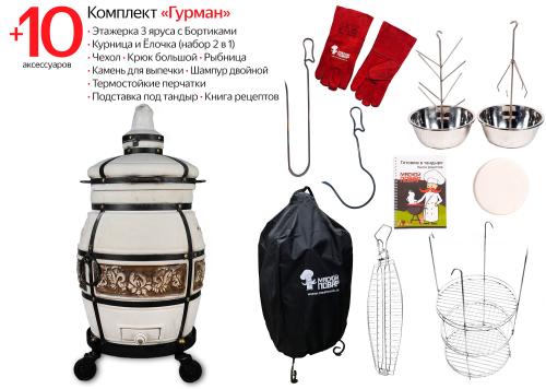 Тандыр Казачий на колёсах Комплект Гурман