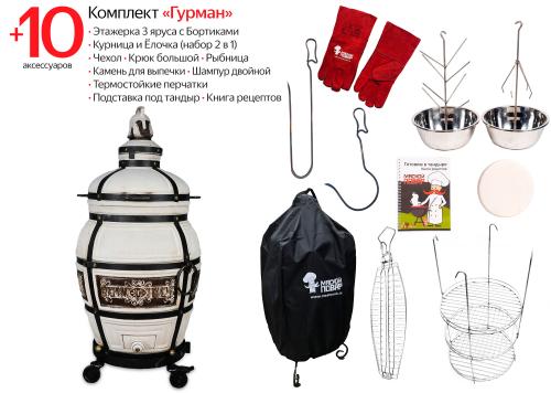 Тандыр Гектор на колёсах Комплект Гурман