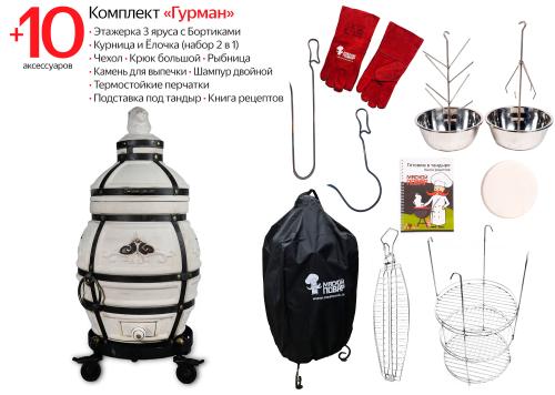 Тандыр Аполлон на колёсах Комплект Гурман