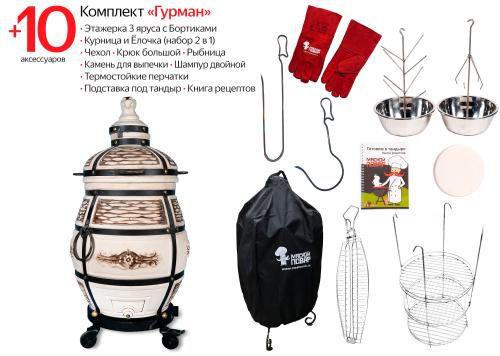 Тандыр Барс на колёсах Комплект Гурман