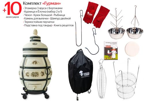 Тандыр Александр на колёсах Комплект Гурман