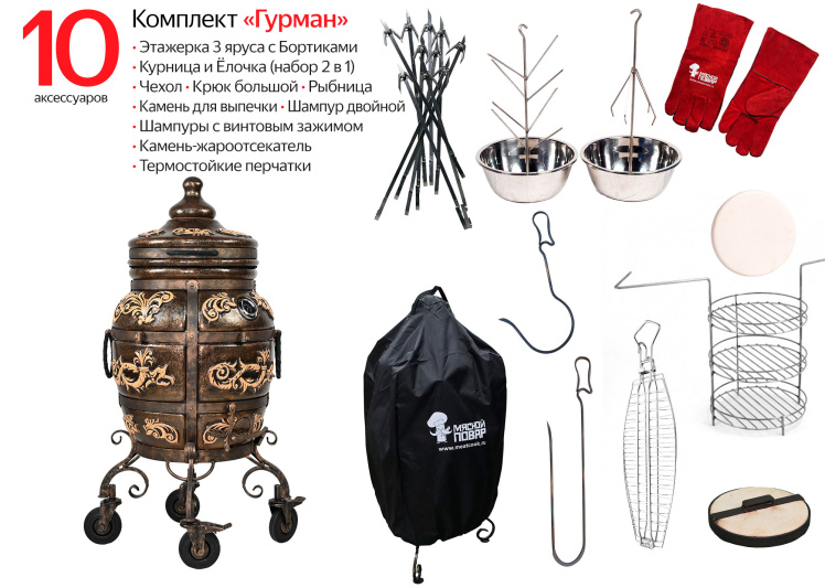 Тандыр «Персидский» чёрный патина с откидной крышкой на колёсах Комплект Гурман