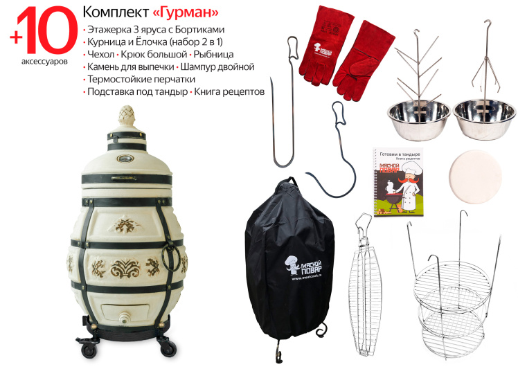 Тандыр Александр с термометром на колёсах Комплект Гурман