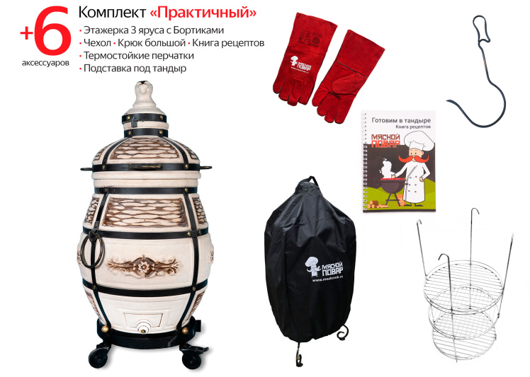 Тандыр Барс на колёсах Комплект Практичный