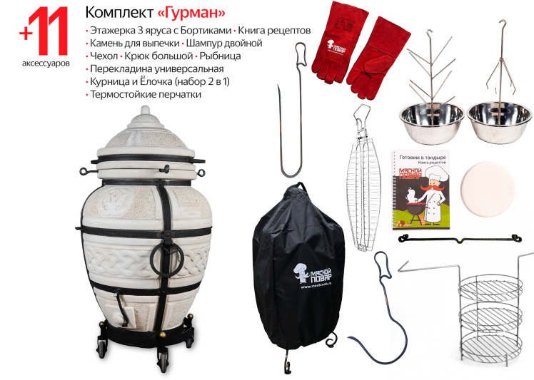 Тандыр Амфора Атаман на колёсах Комплект Гурман