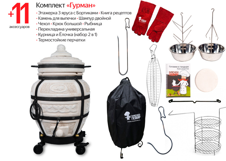 Тандыр Амфора Охотник на колёсах Комплект Гурман