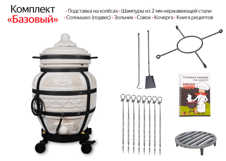 Тандыр Амфора Охотник на колёсах Комплект Базовый