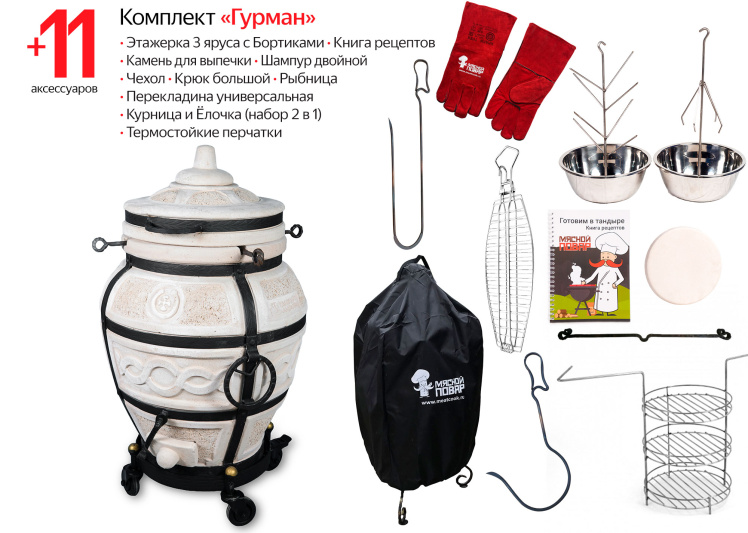 Тандыр Амфора Есаул на колёсах Комплект Гурман
