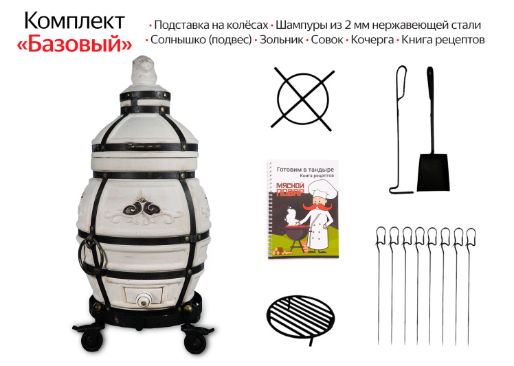 Тандыр Аполлон на колёсах Комплект Базовый