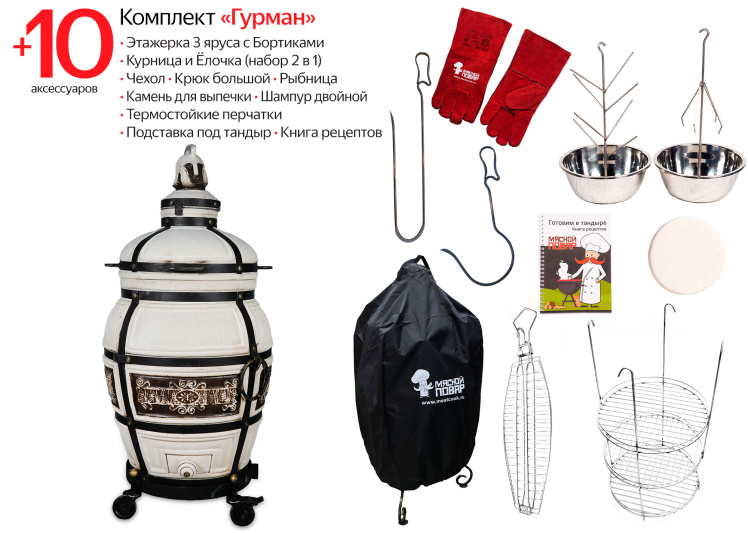 Тандыр Гектор на колёсах Комплект Гурман