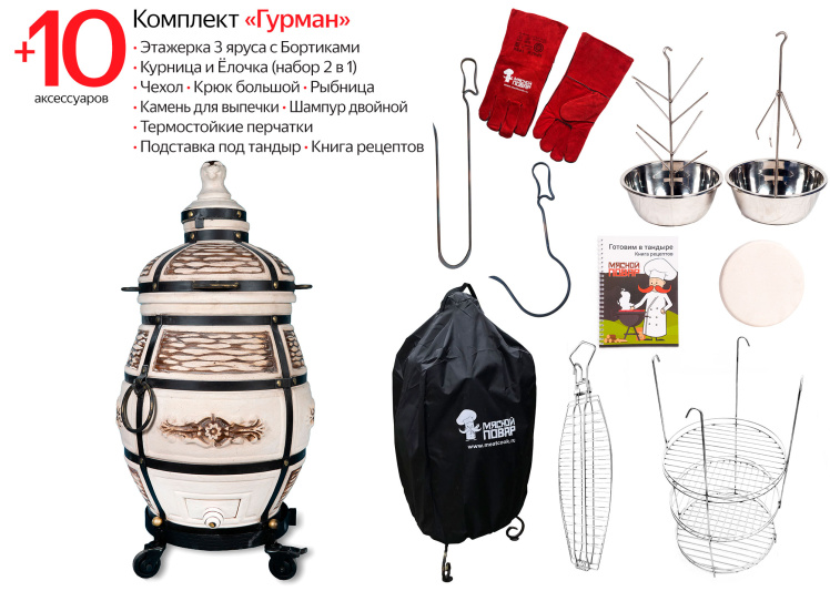 Тандыр Барс на колёсах Комплект Гурман