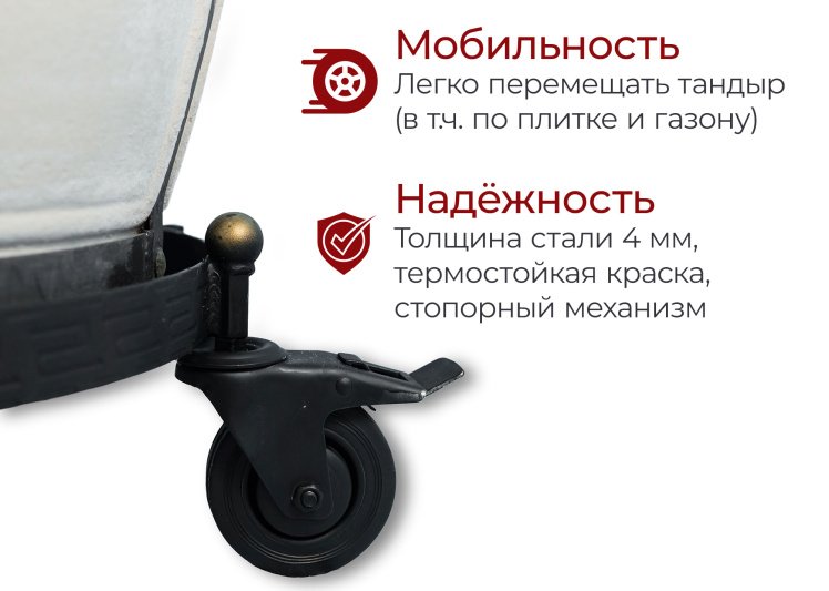 Тандыр Барс на колёсах Комплект Базовый