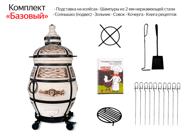 Тандыр Барс на колёсах Комплект Базовый