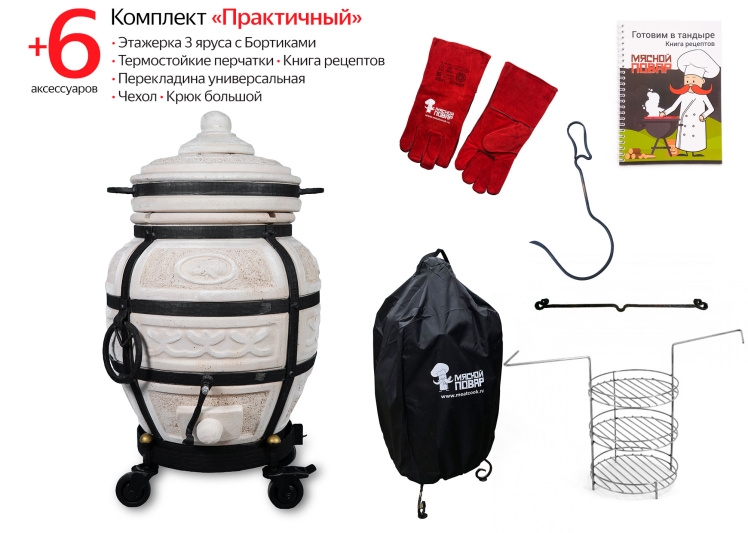 Тандыр Амфора Охотник на колёсах Комплект Практичный
