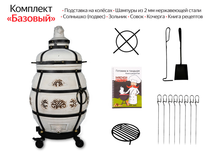 Тандыр Александр на колёсах Комплект Базовый
