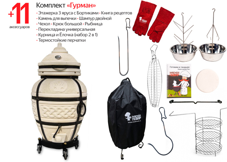 Тандыр Амфора Атаман с откидной крышкой и термометром на колёсах Комплект Гурман