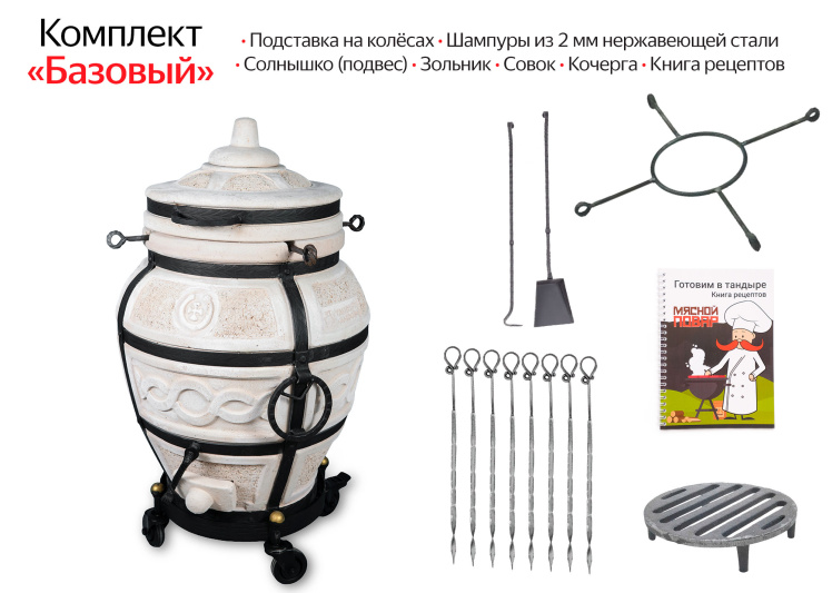 Тандыр Амфора Есаул на колёсах Комплект Базовый