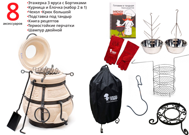 Тандыр Амфора Кочевник с откидной крышкой Комплект Гурман